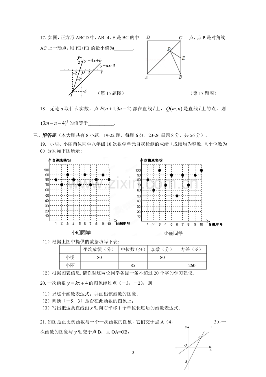 八年级数学试卷.doc_第3页