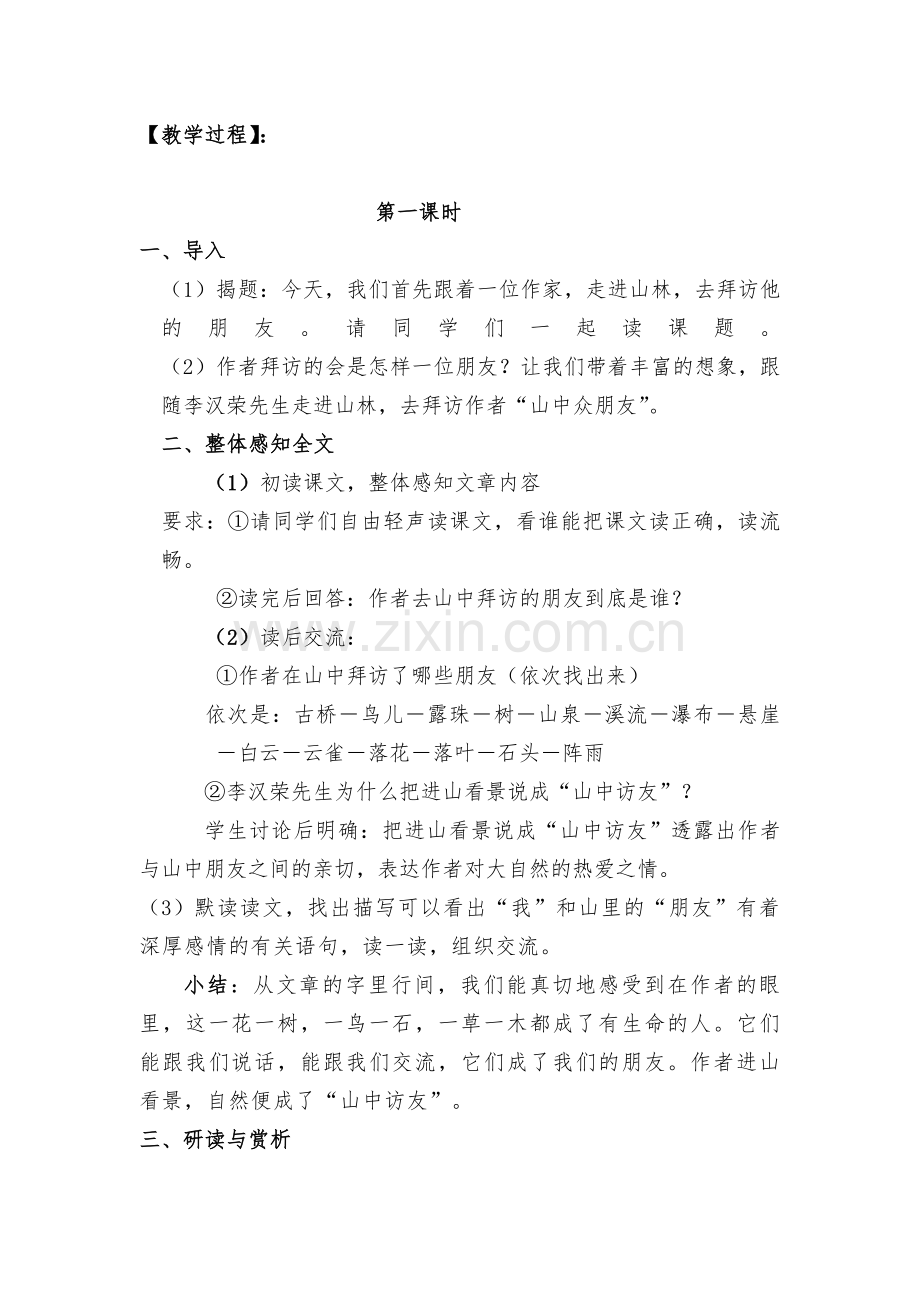 六年级语文上册教学设计.doc_第2页