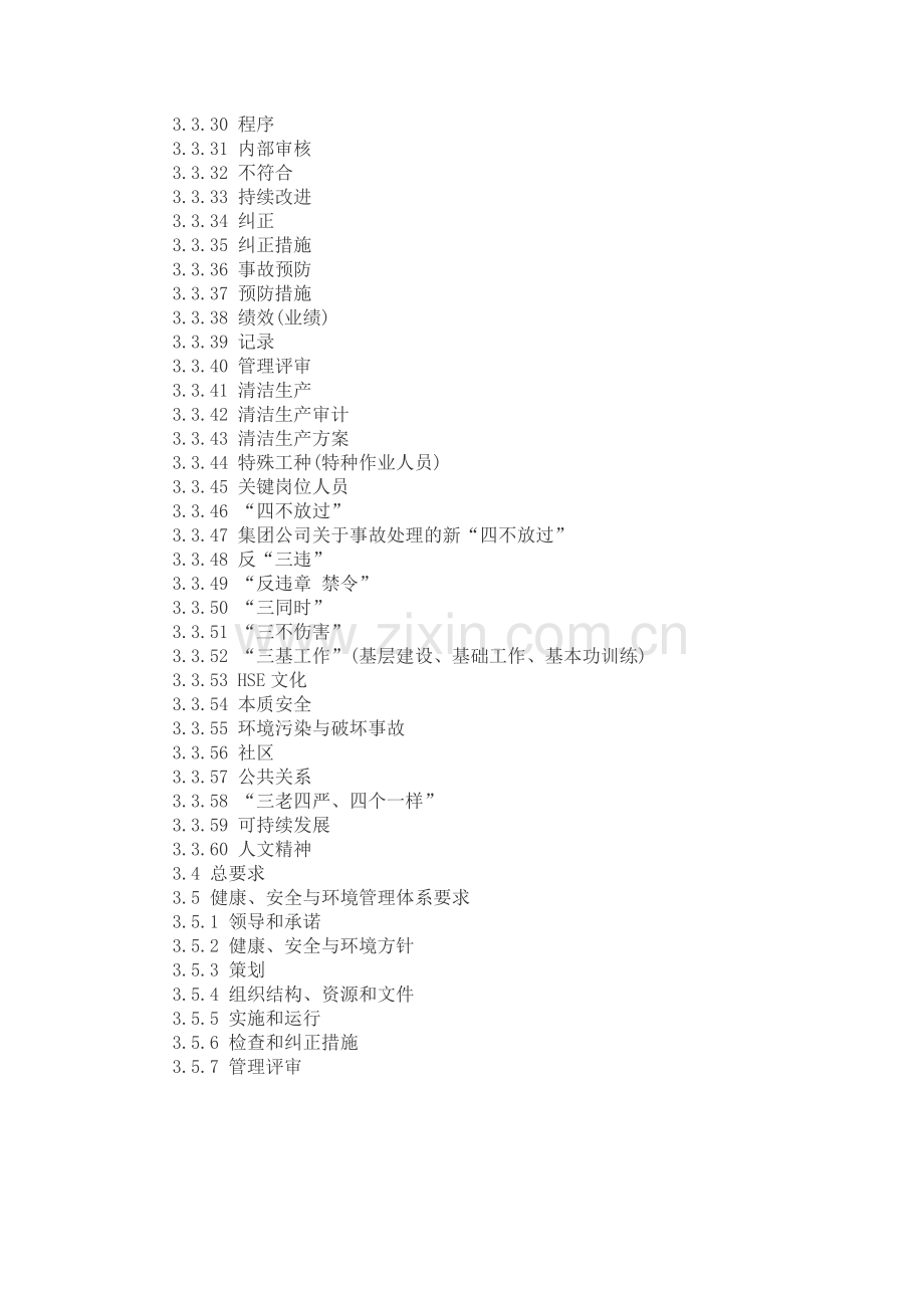 HSE管理体系概述.doc_第3页