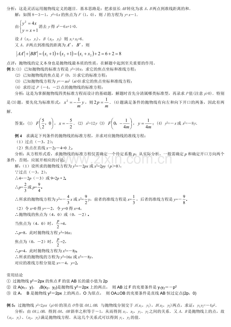 高中数学抛物线_高考经典例题.doc_第2页