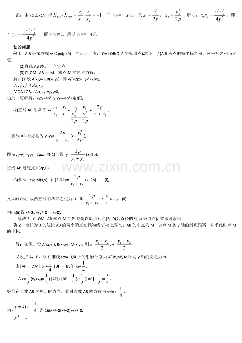 高中数学抛物线_高考经典例题.doc_第3页