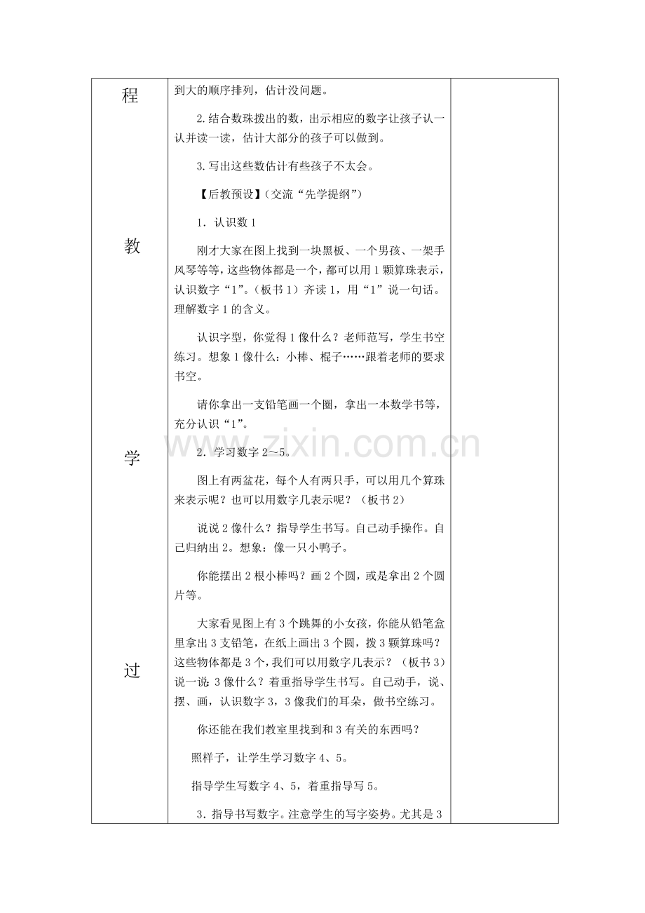 一年级上册第五单元第一课时.docx_第2页