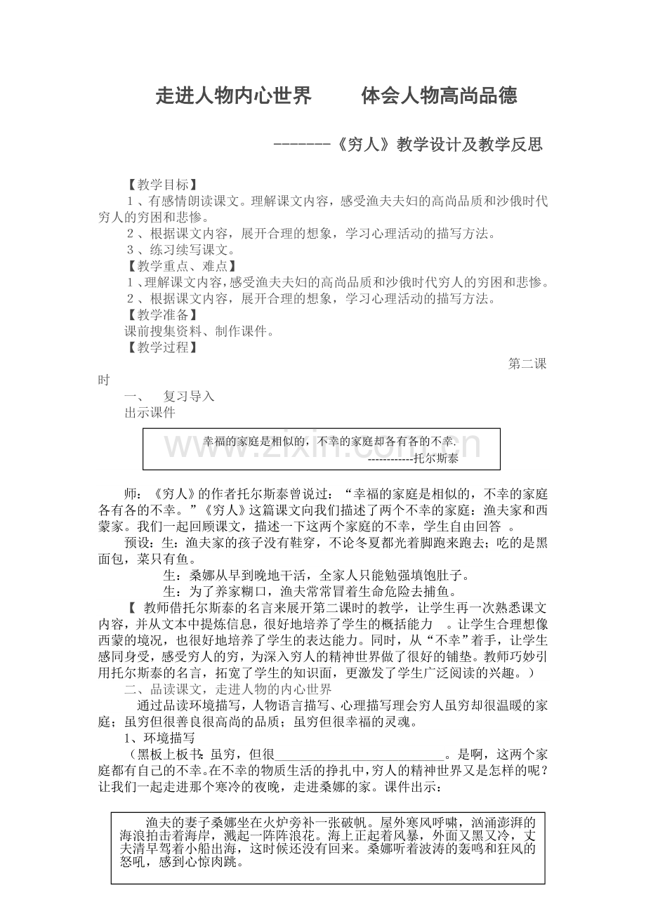 穷人教学设计.doc_第1页