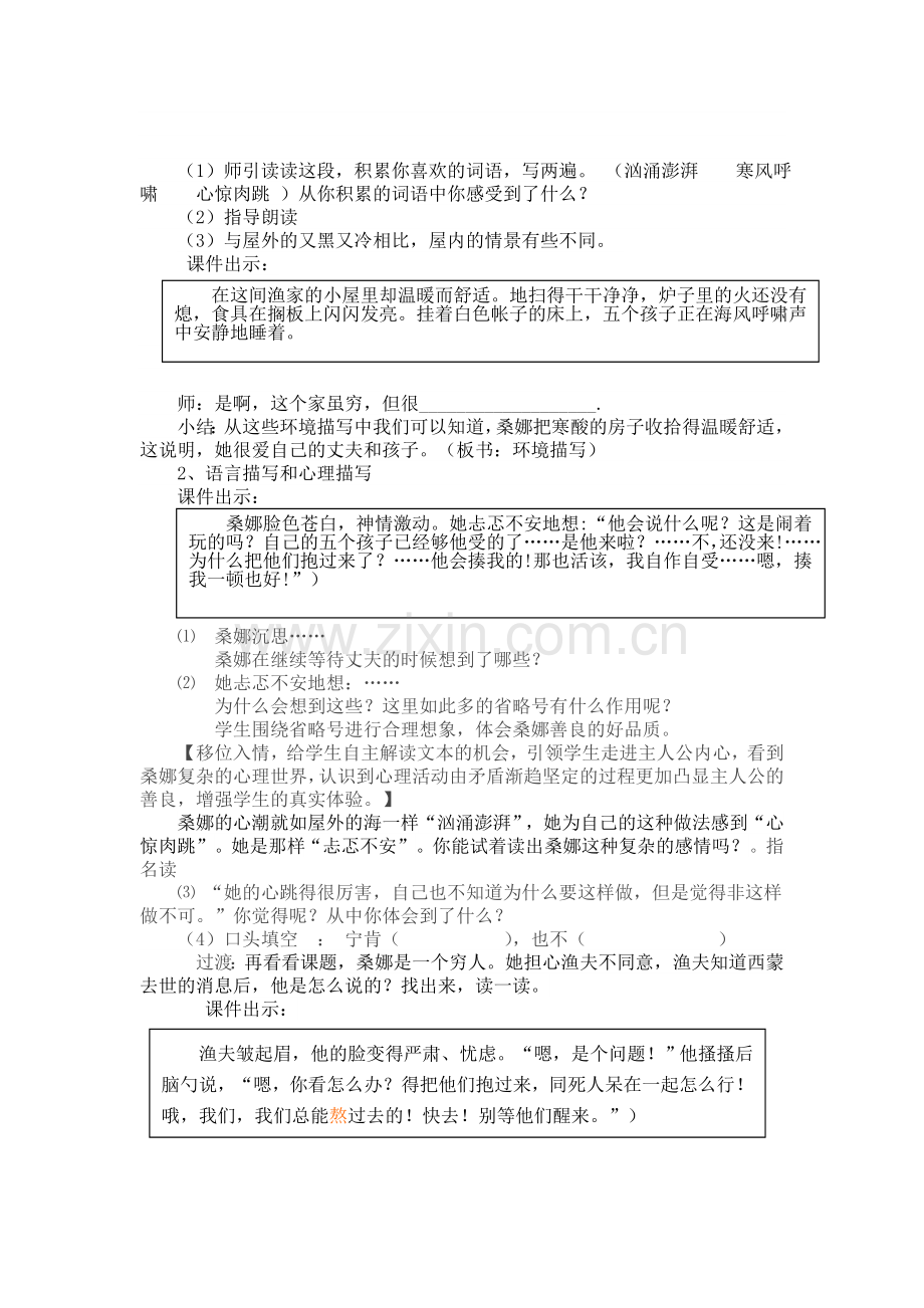 穷人教学设计.doc_第2页