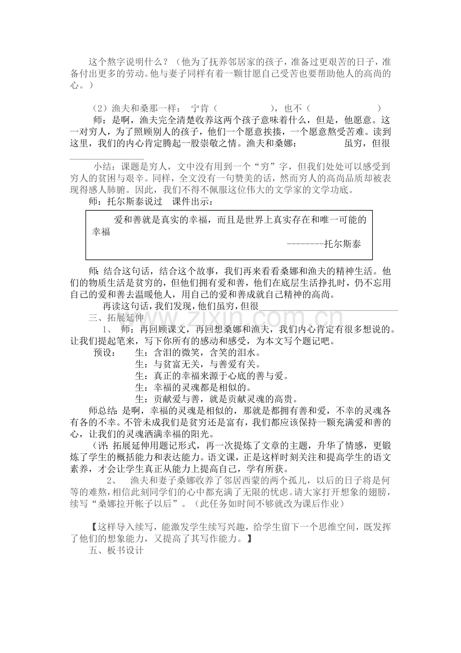 穷人教学设计.doc_第3页