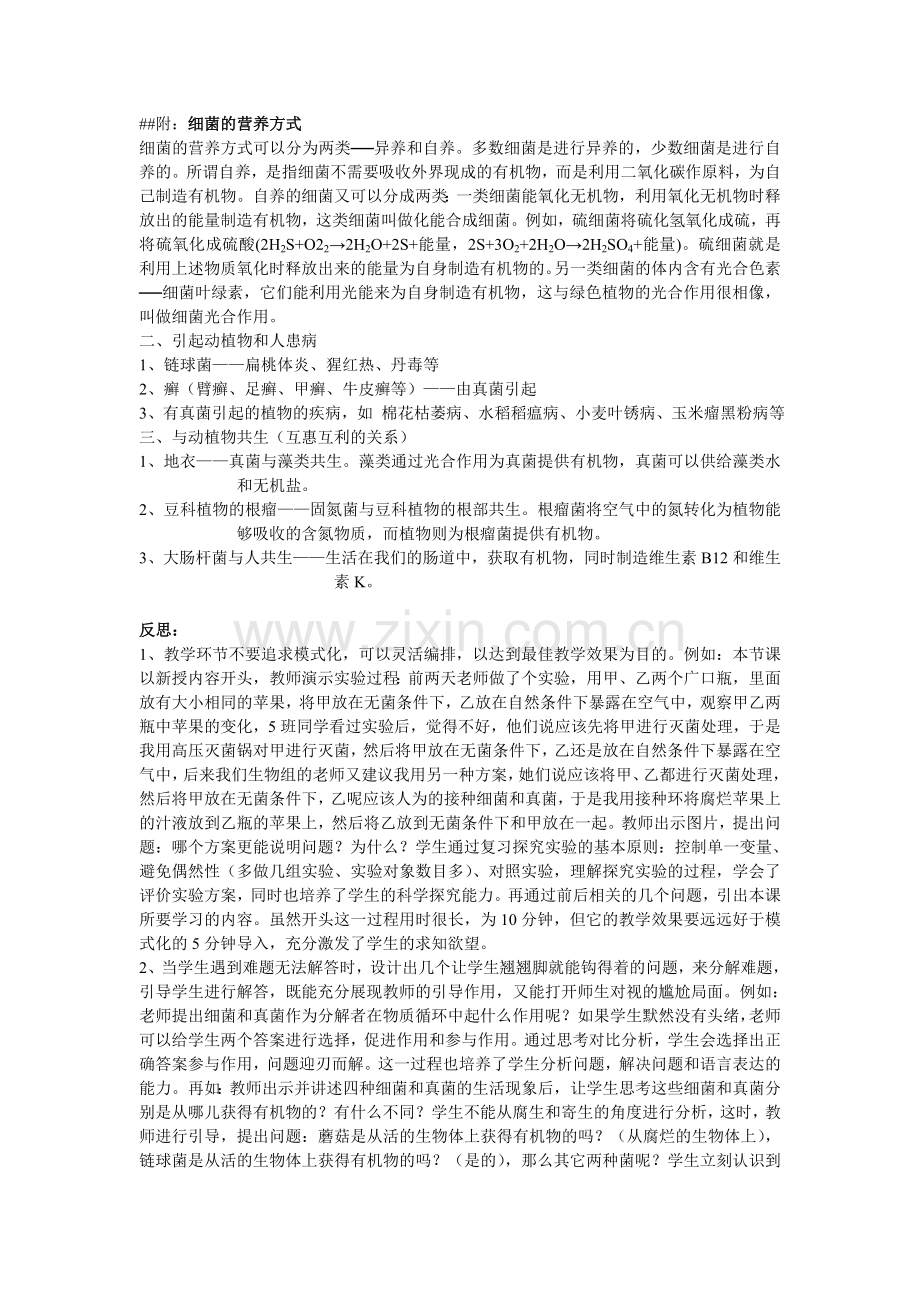 细菌和真菌在自然界中的作用教案与反思.doc_第2页