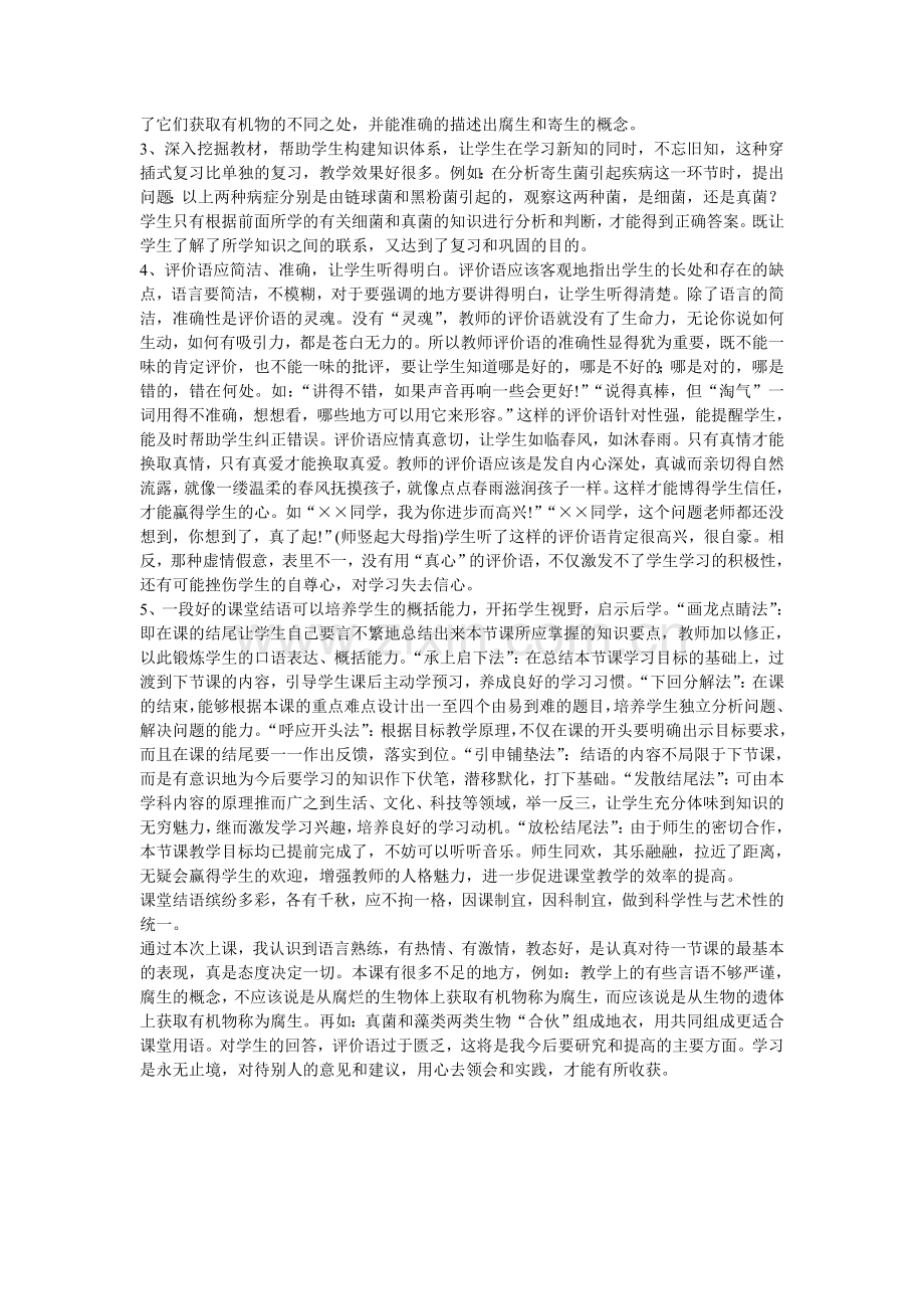 细菌和真菌在自然界中的作用教案与反思.doc_第3页