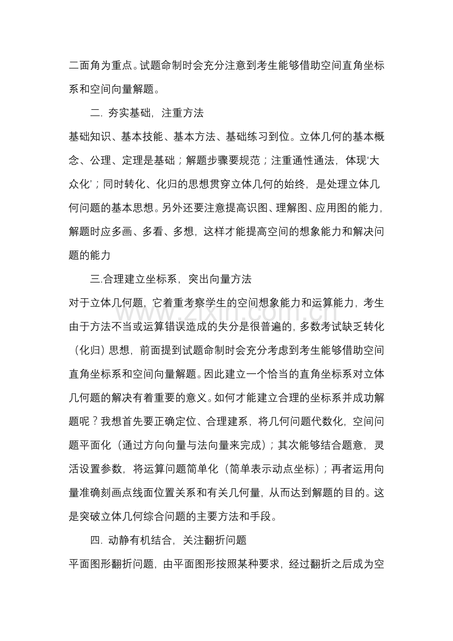 立体几何复习的几点建议.doc_第2页