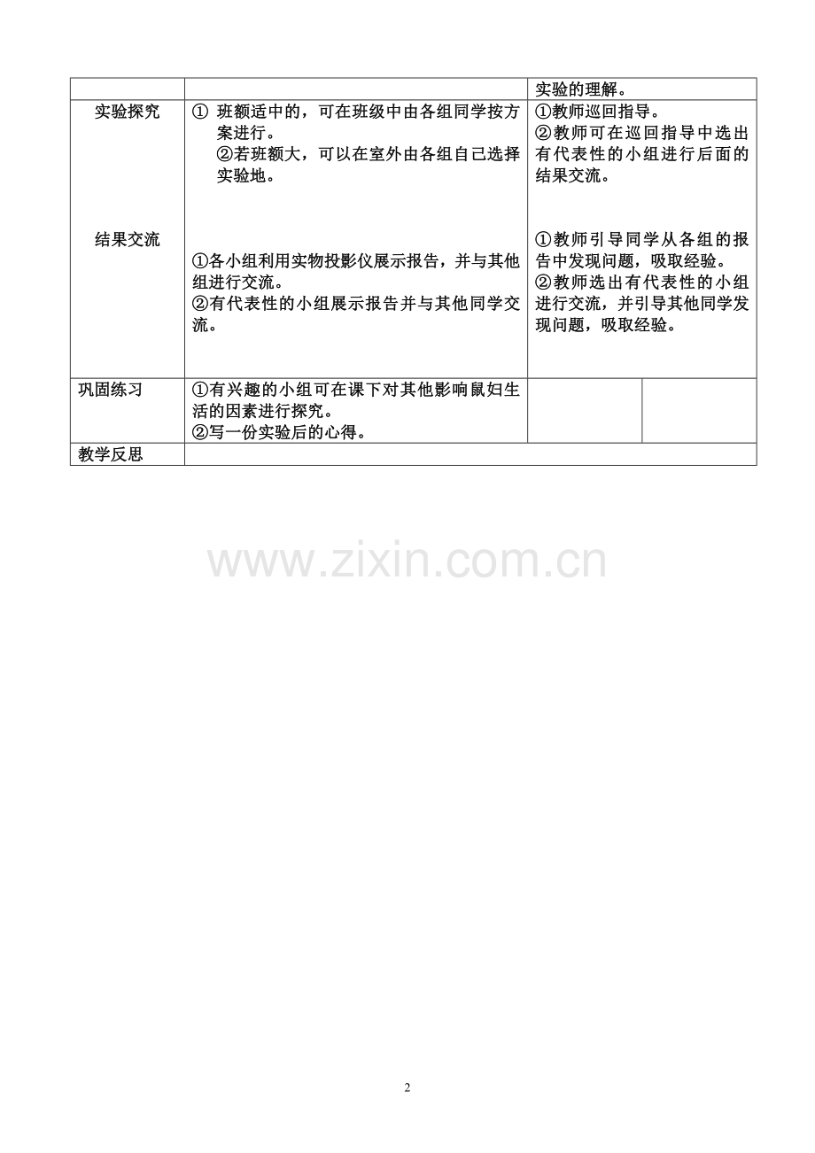 第二节环境对生物的影响.doc_第2页