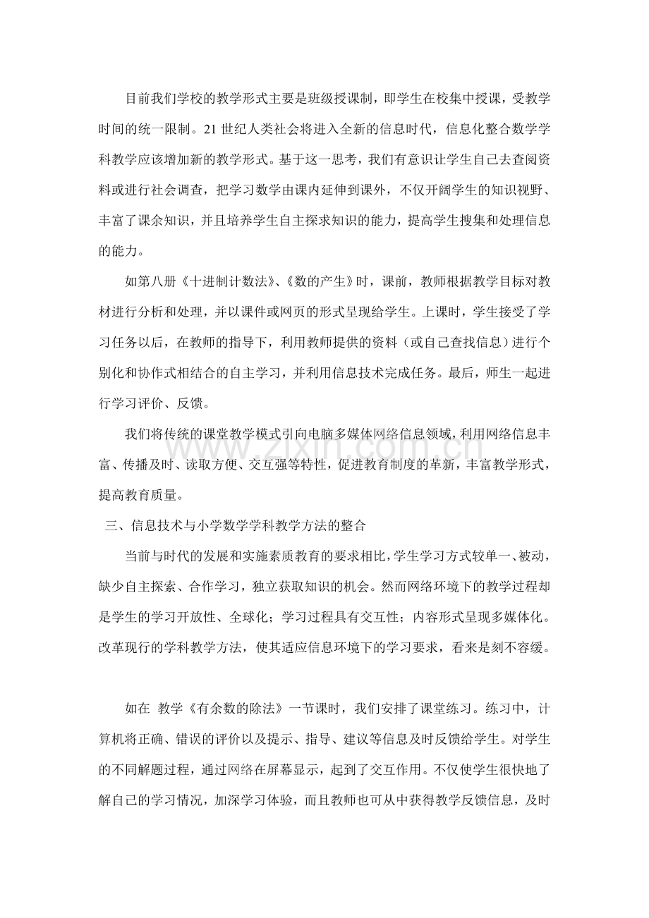 浅谈信息技术与小数学教学方法的整和.doc_第2页