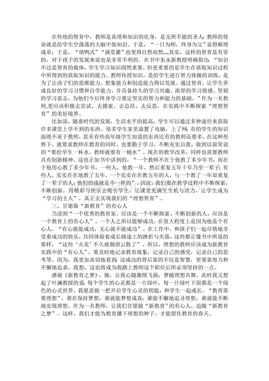 《新教育之梦》读书心得.doc_第2页