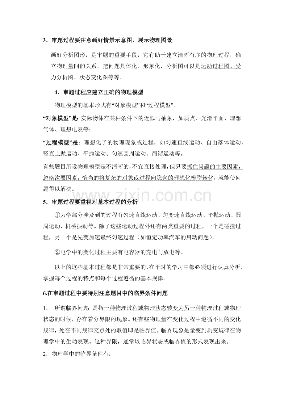 高考物理解题中的审题技巧.docx_第2页