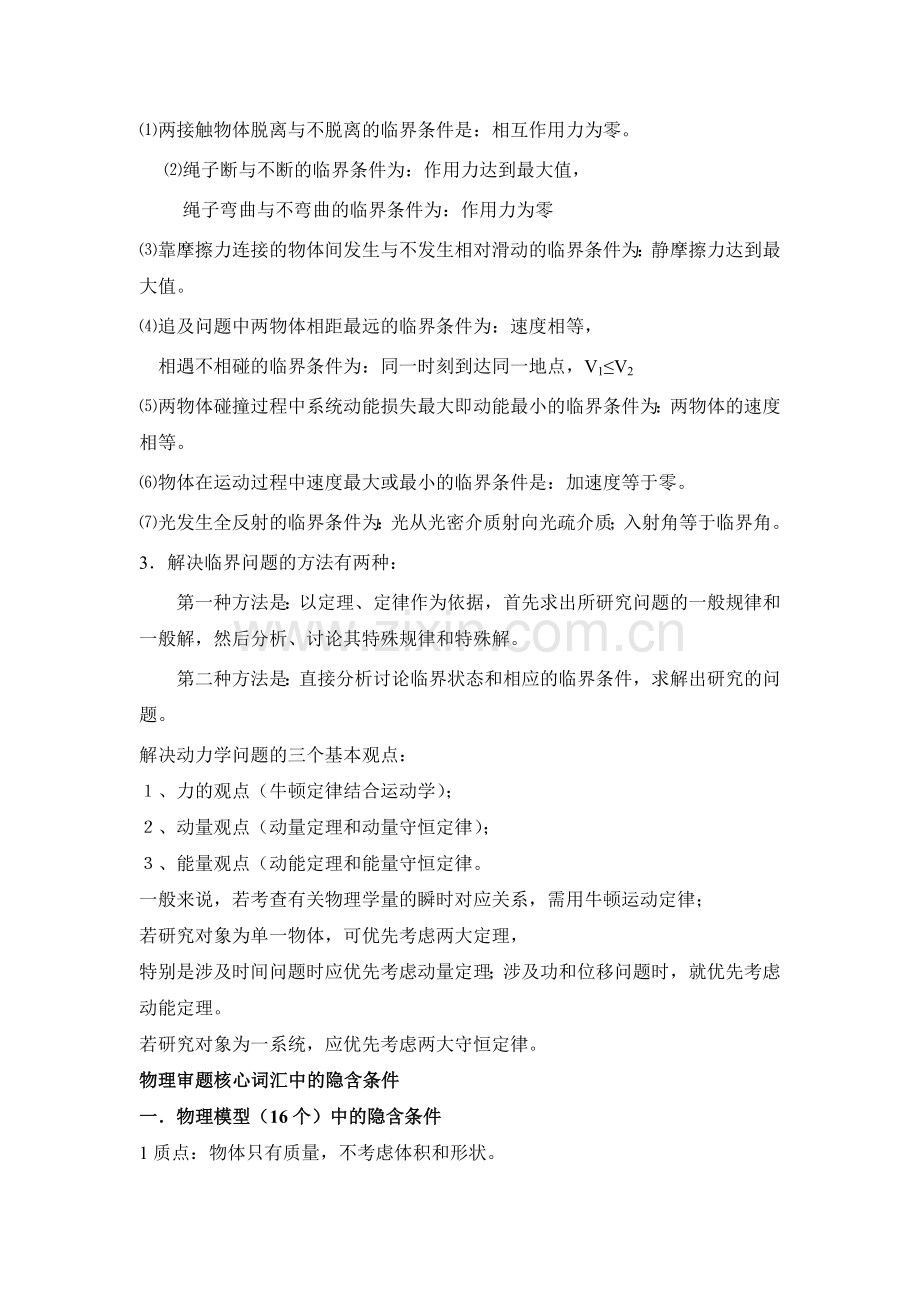 高考物理解题中的审题技巧.docx_第3页