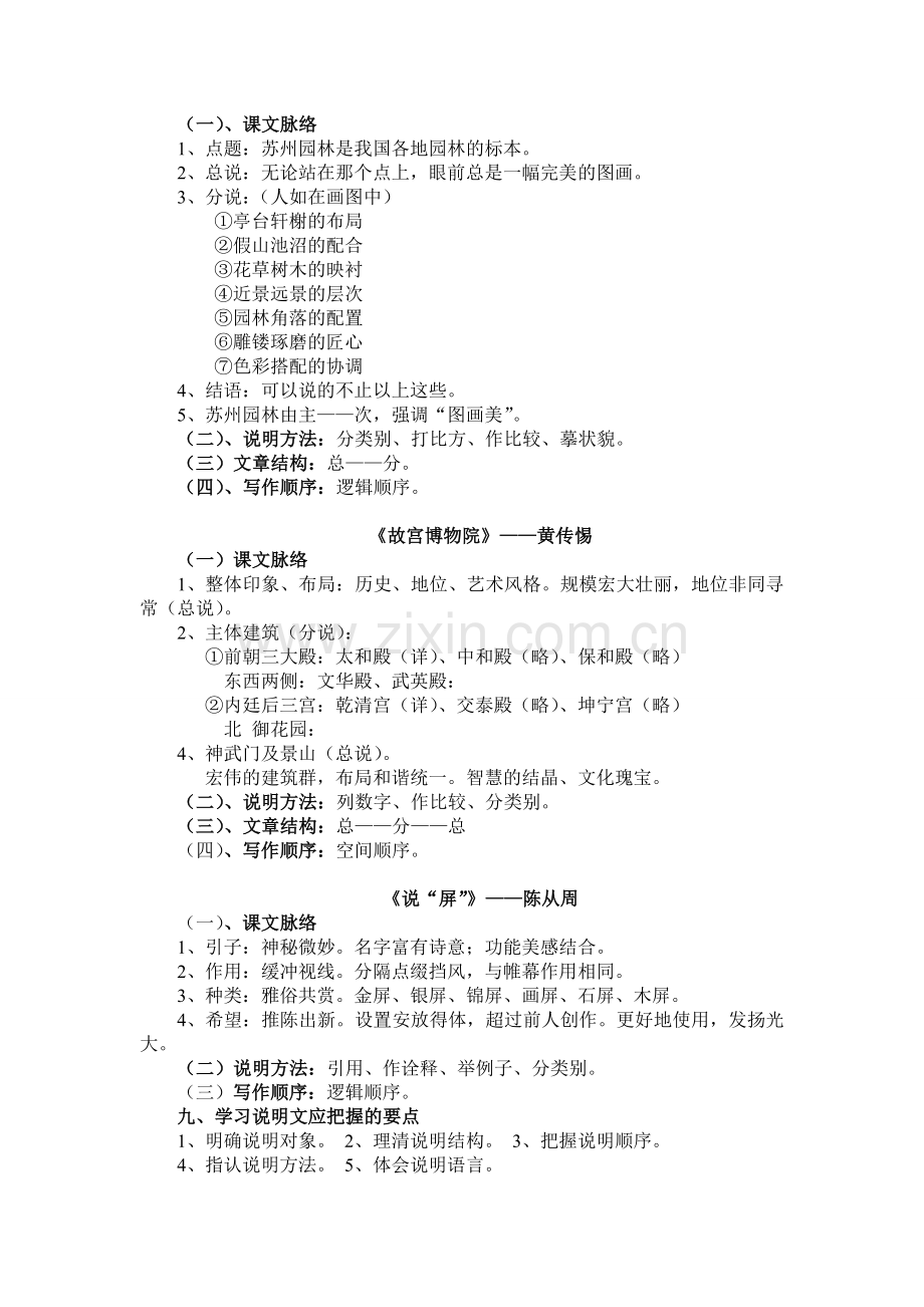 人教版八年级语文上册第三单元知识结构图.doc_第3页