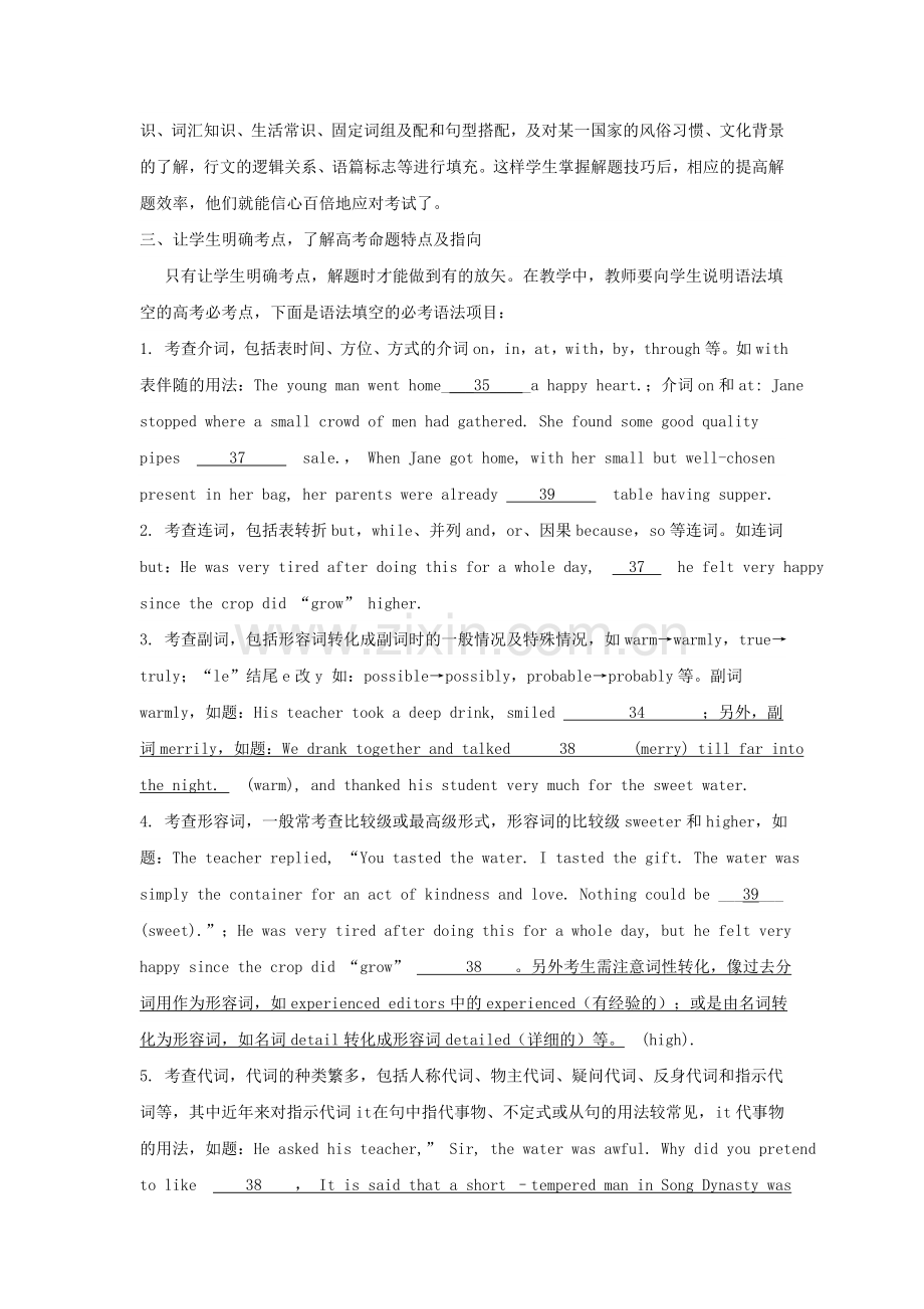 高中英语语法填空解题问题分析及应对策略.doc_第3页