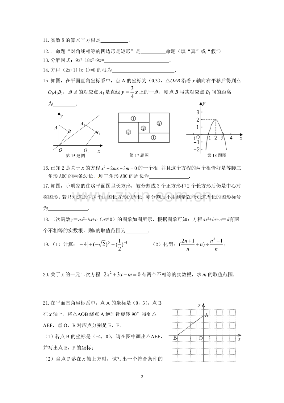 八年级数学期末复习综合练习.doc_第2页