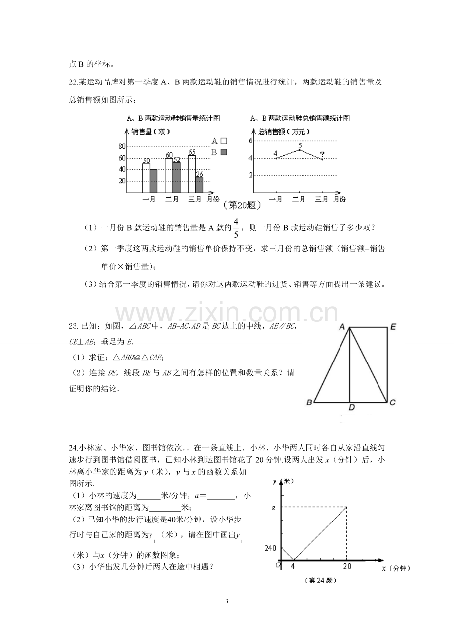 八年级数学期末复习综合练习.doc_第3页