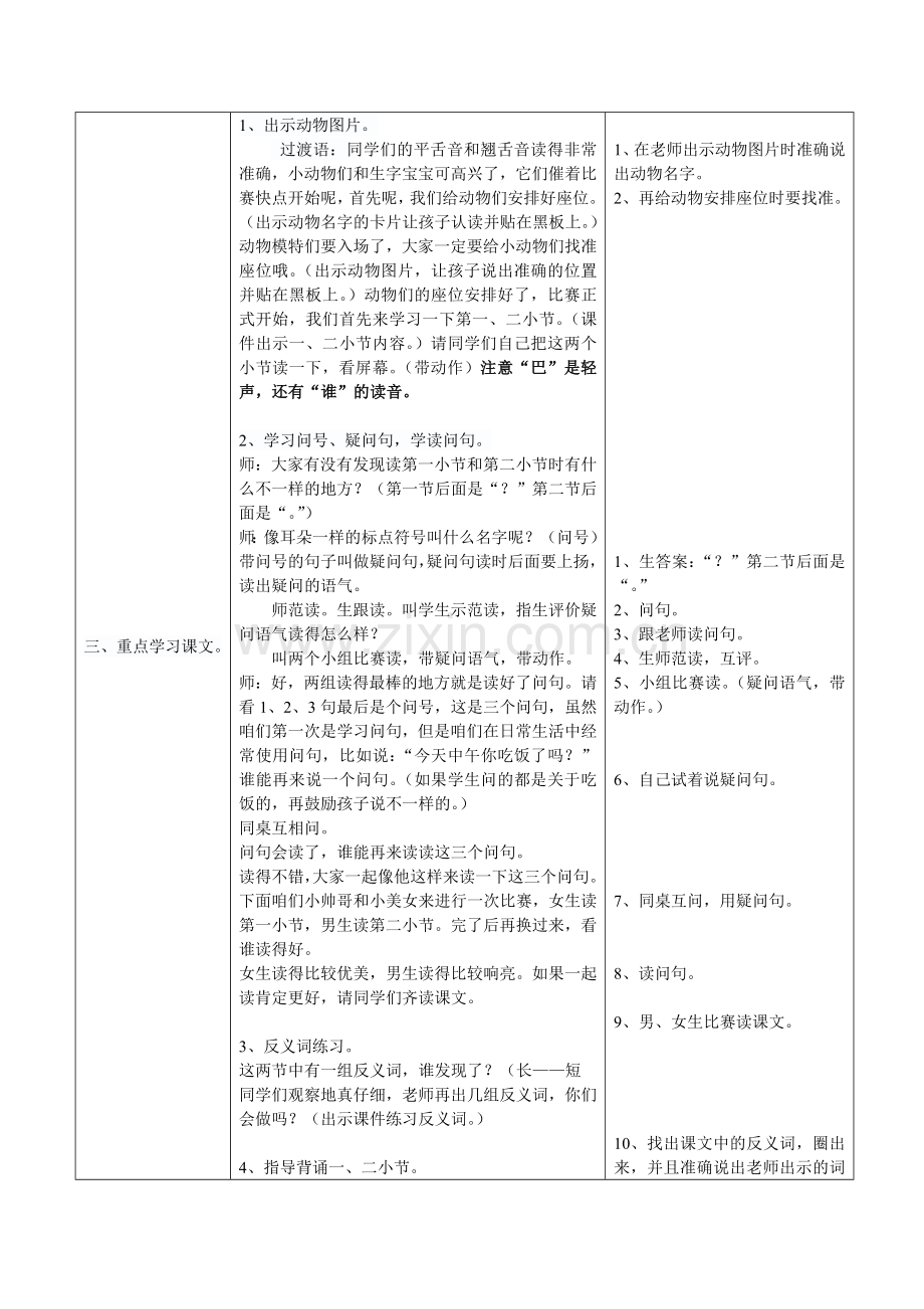 付伟霞《比尾巴》教案及反思.doc_第2页