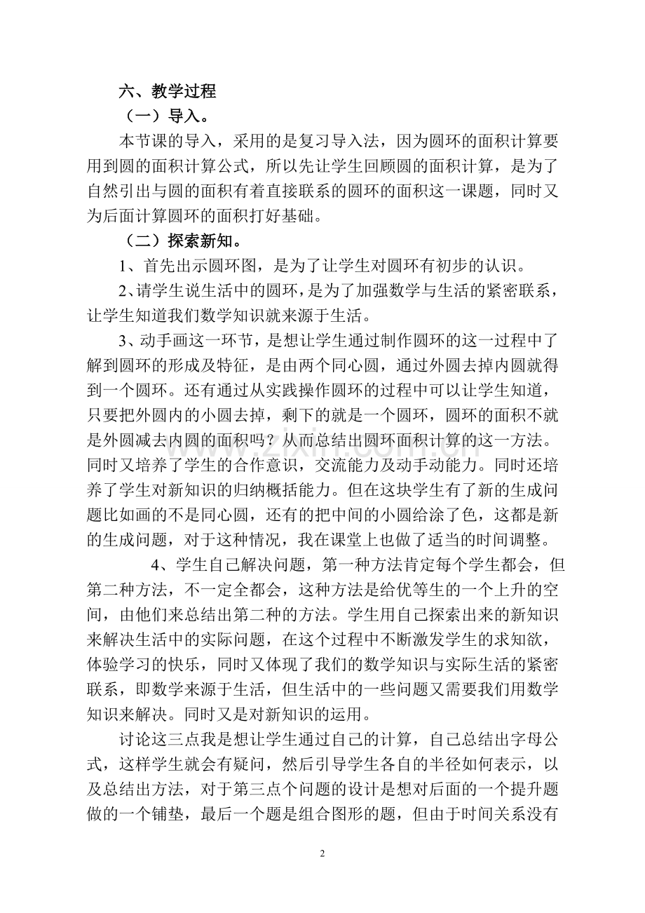 圆环的面积教学设计.doc_第2页