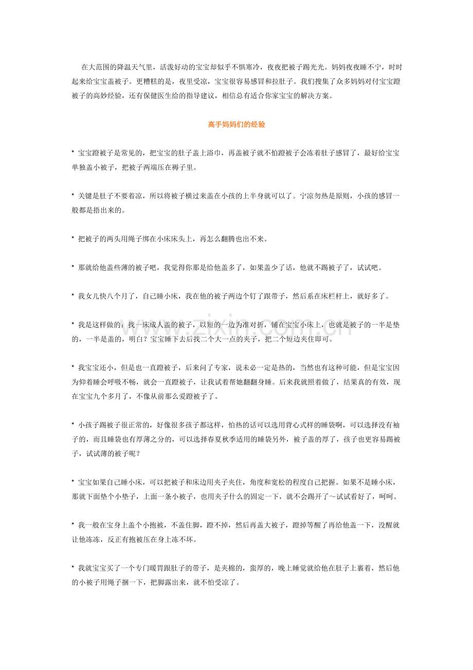 宝宝睡觉蹬被子的解决方法.doc_第1页