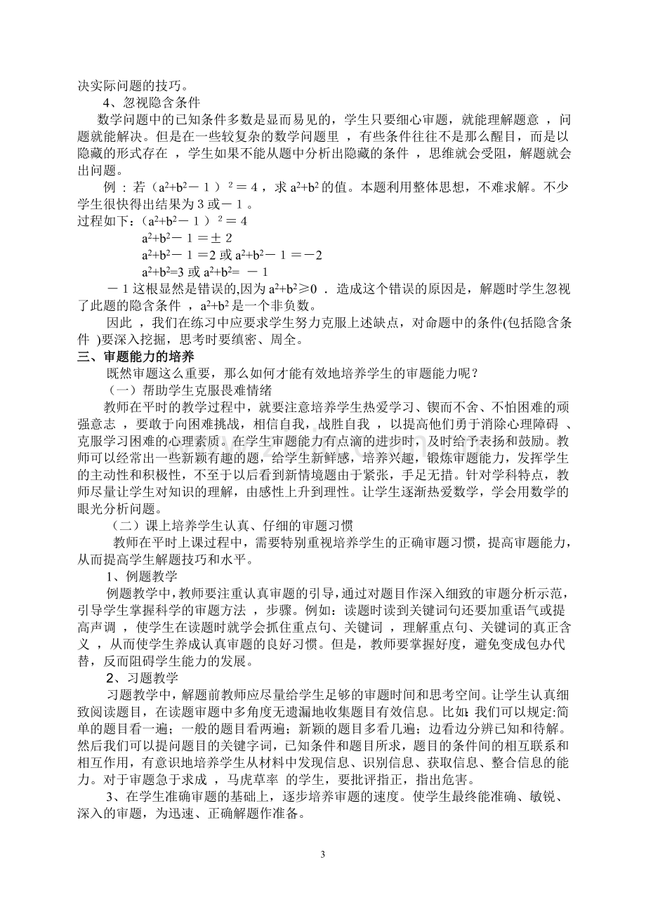 浅议数学解题中审题能力的培养.doc_第3页