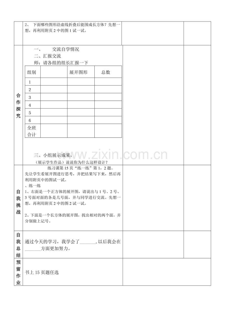 五年级下册展开与折叠导学案.docx_第2页