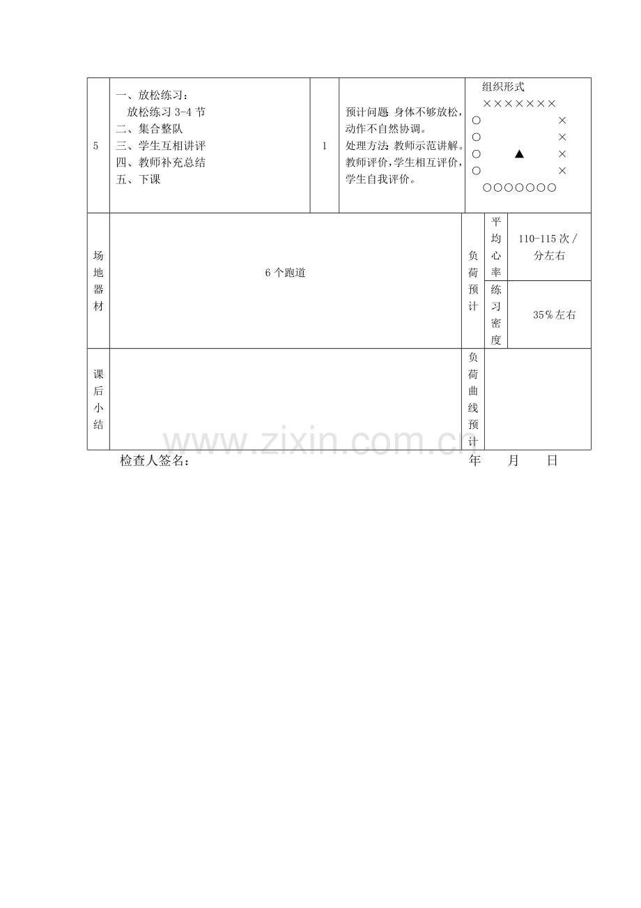 田径课时计划.doc_第3页