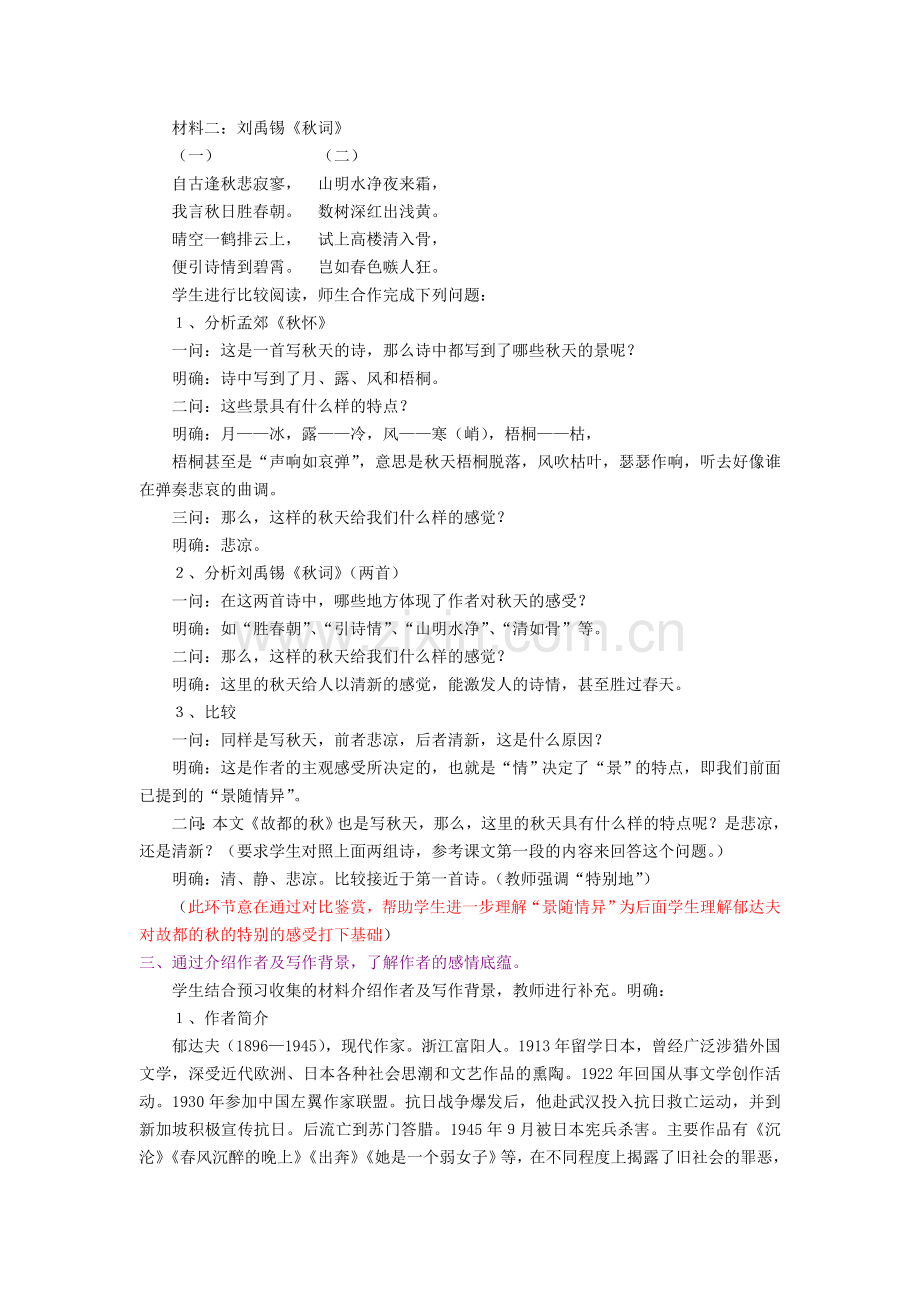 故都的秋教学设计参赛.doc_第3页