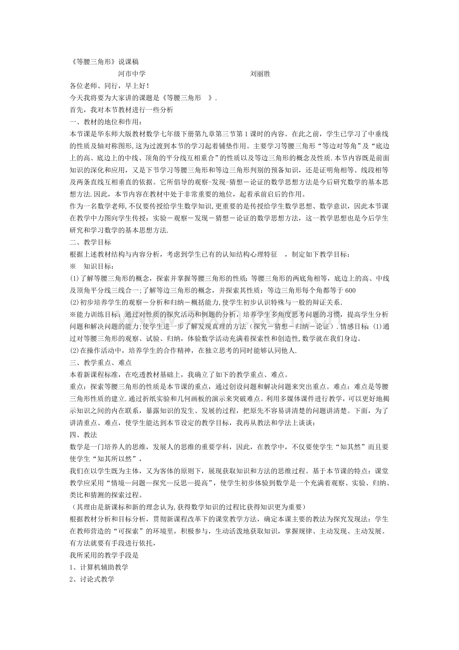 等腰三角形的性质说课稿.doc_第1页