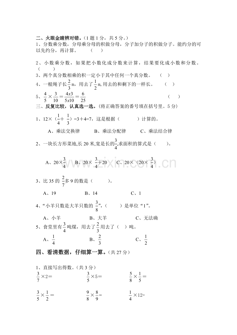 六年级一、二单元检测题.doc_第2页