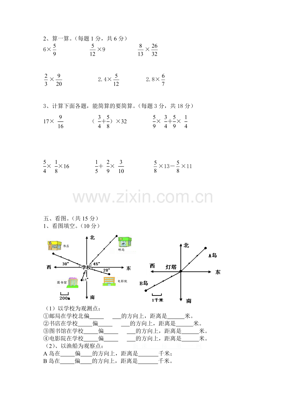 六年级一、二单元检测题.doc_第3页