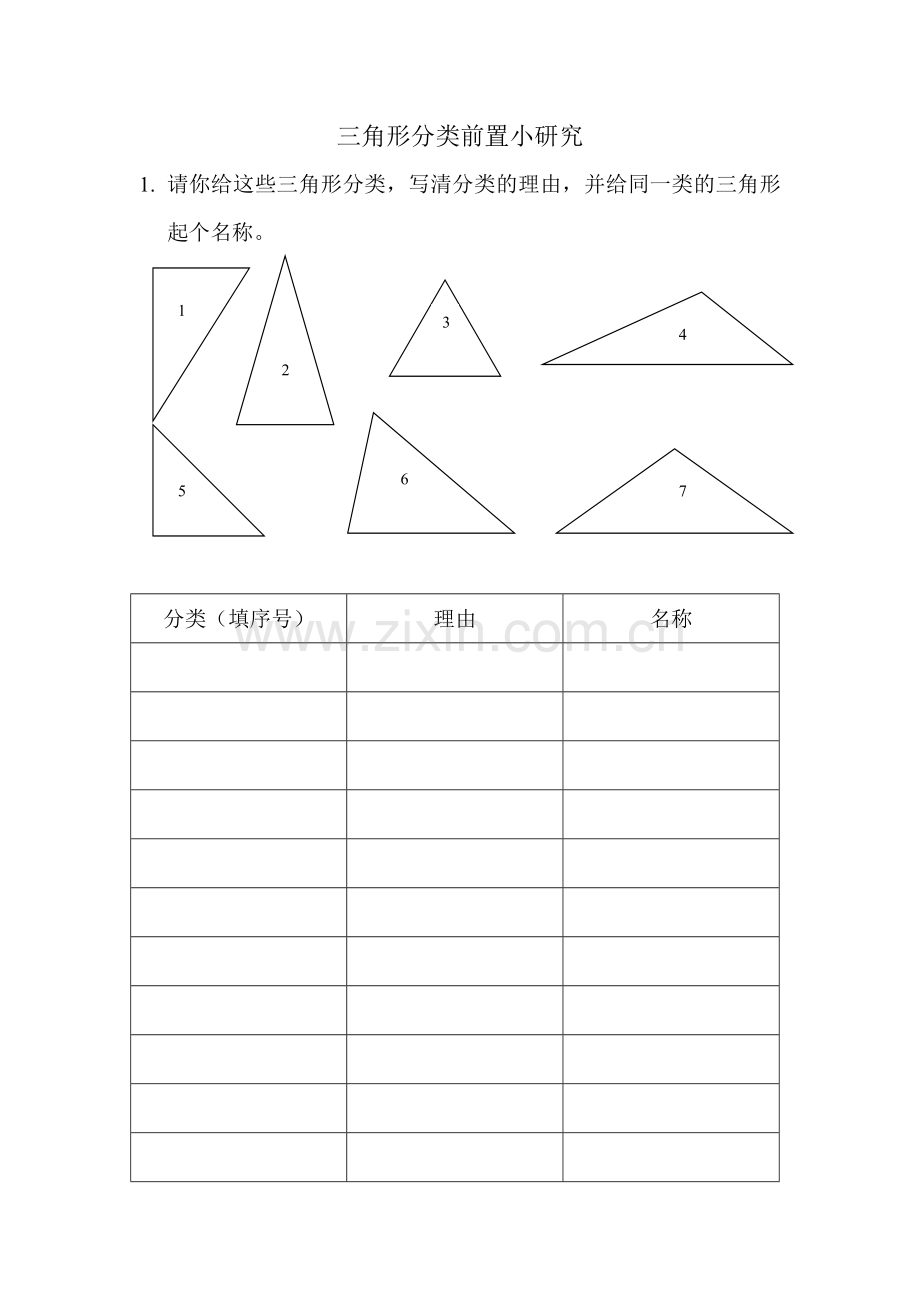 小学数学北师大四年级前置小研究.doc_第1页