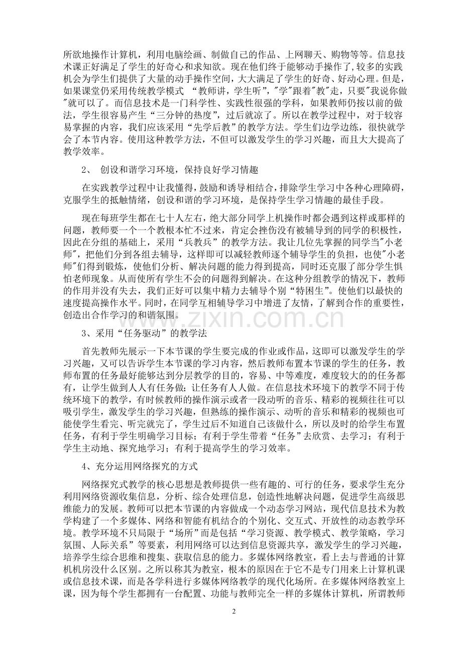 信息技术环境下学与教的方式.doc_第2页