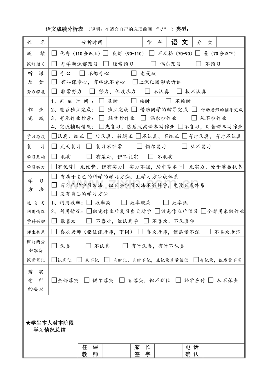 语文成绩分析表.doc_第1页