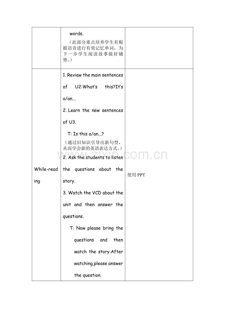 珠海-附件：教学设计模板(钟慕贞).doc_第2页