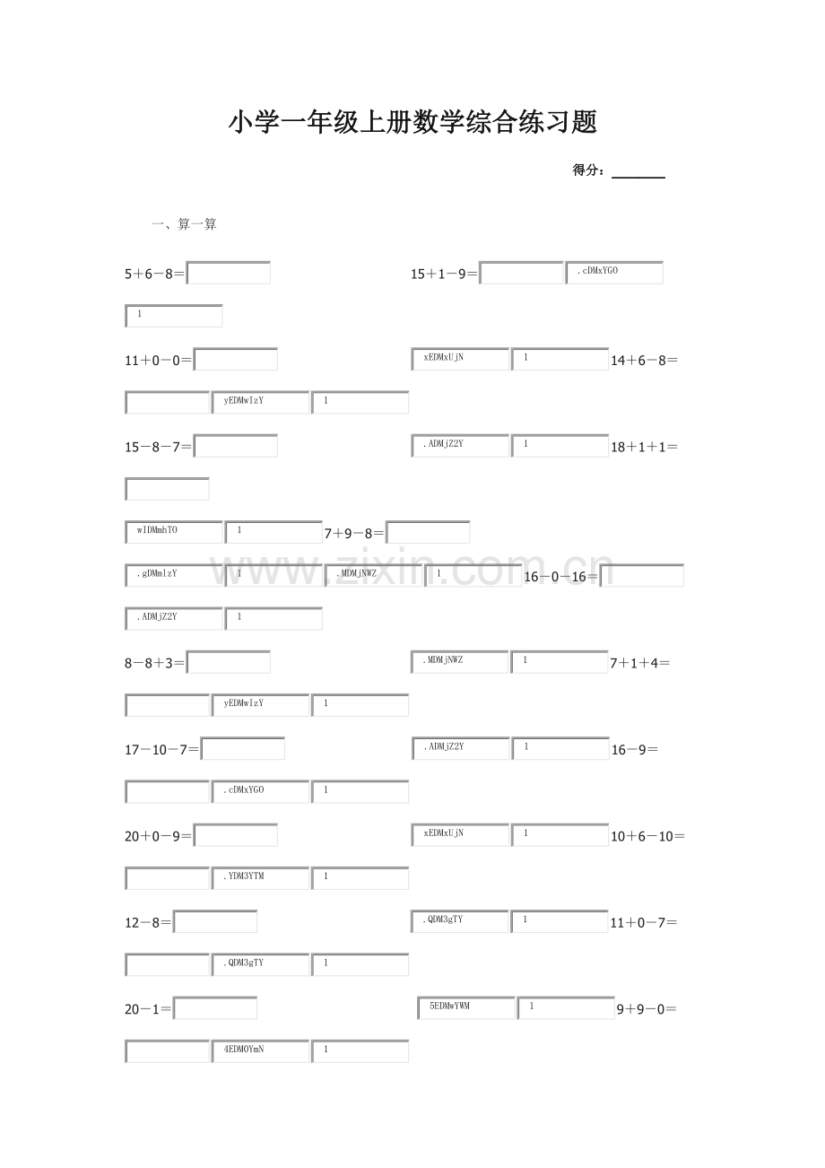 小学一年级上册数学综合练习题.docx_第1页