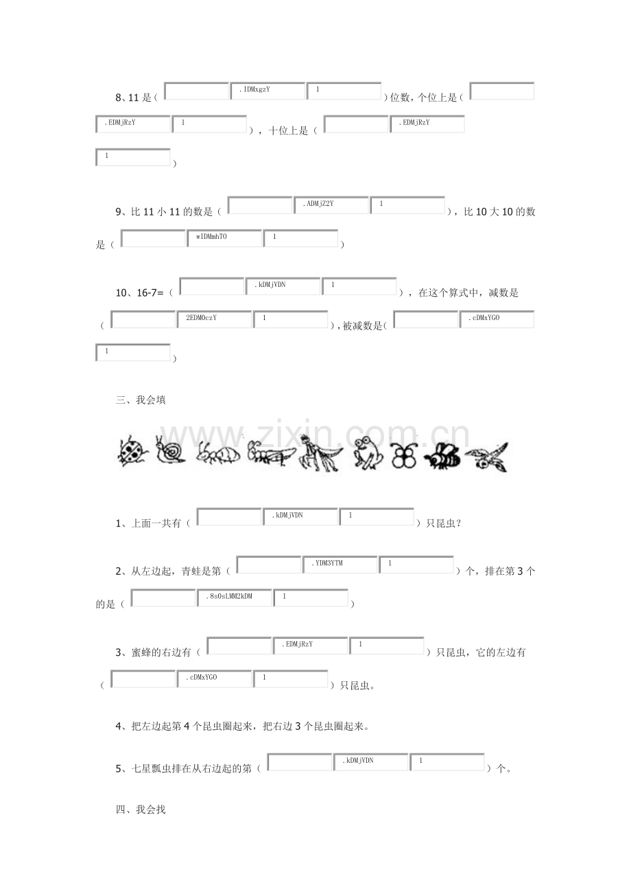 小学一年级上册数学综合练习题.docx_第3页