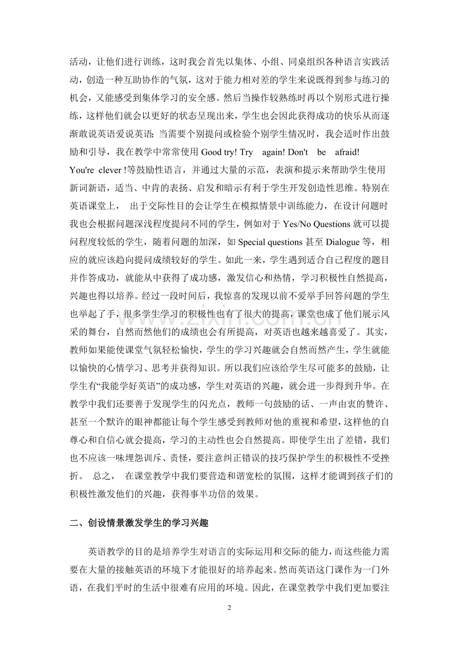 浅谈如何激发小学生学习英语的兴趣文档.doc_第2页