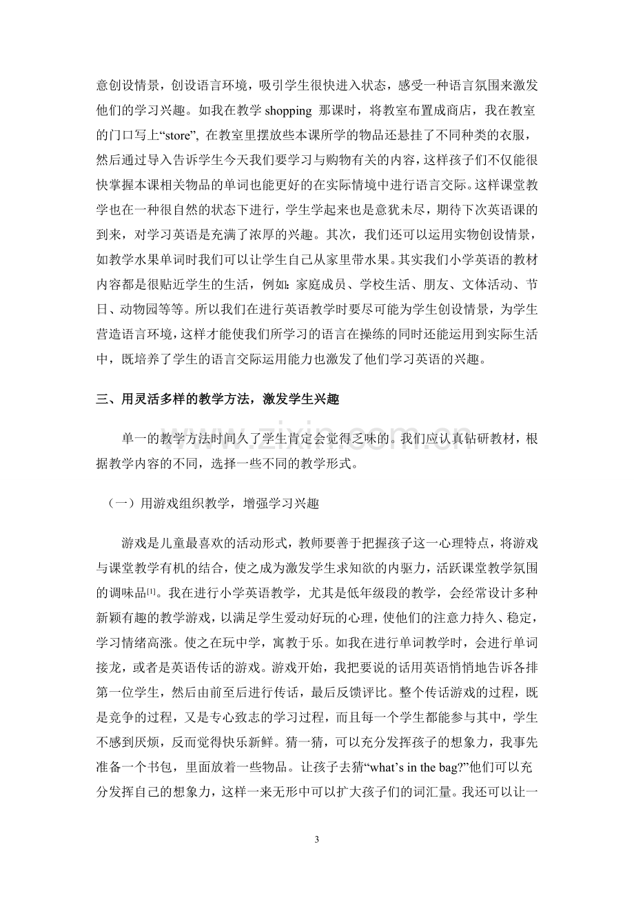 浅谈如何激发小学生学习英语的兴趣文档.doc_第3页