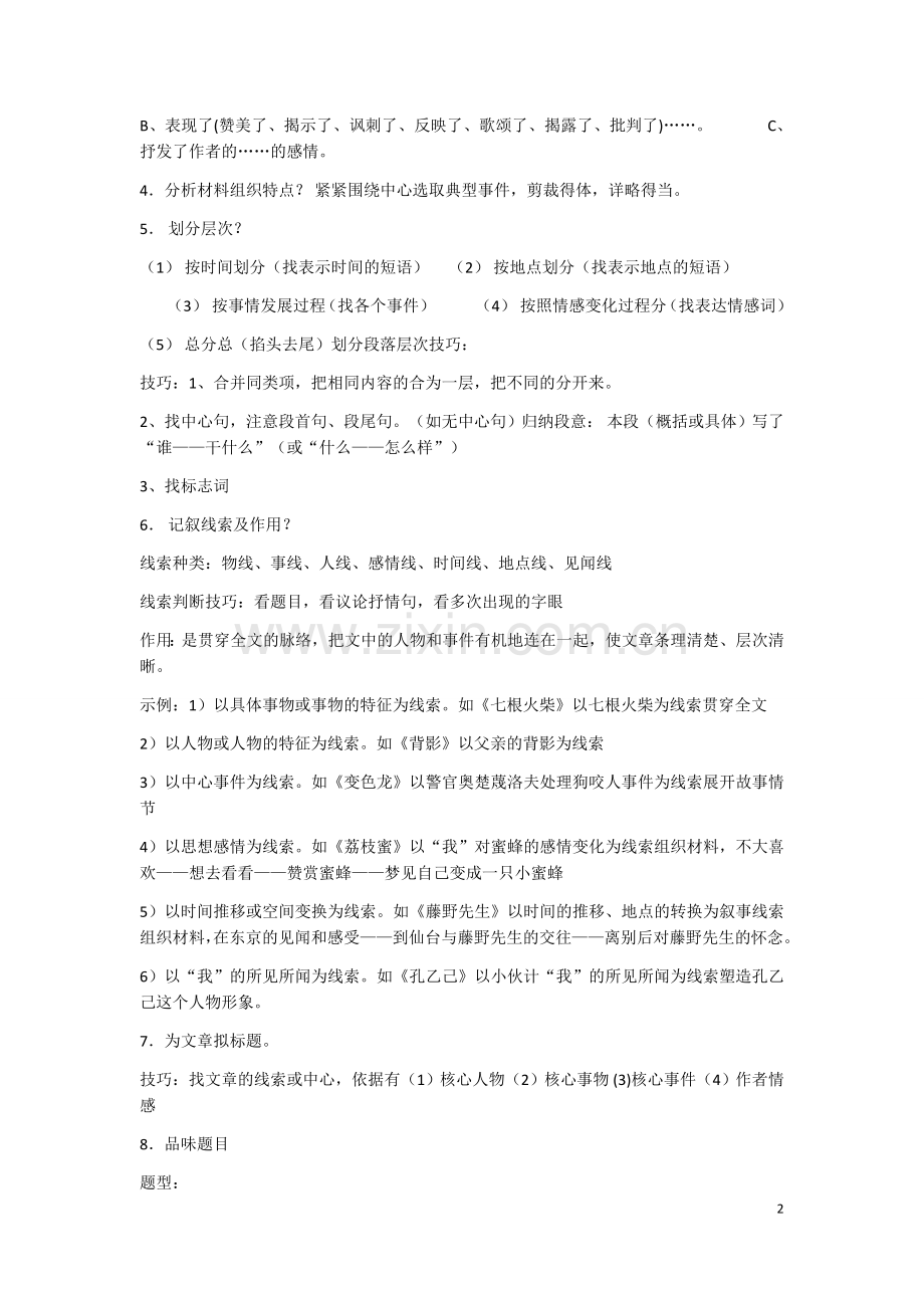 记叙文阅读知识储备与答题技巧.docx_第2页