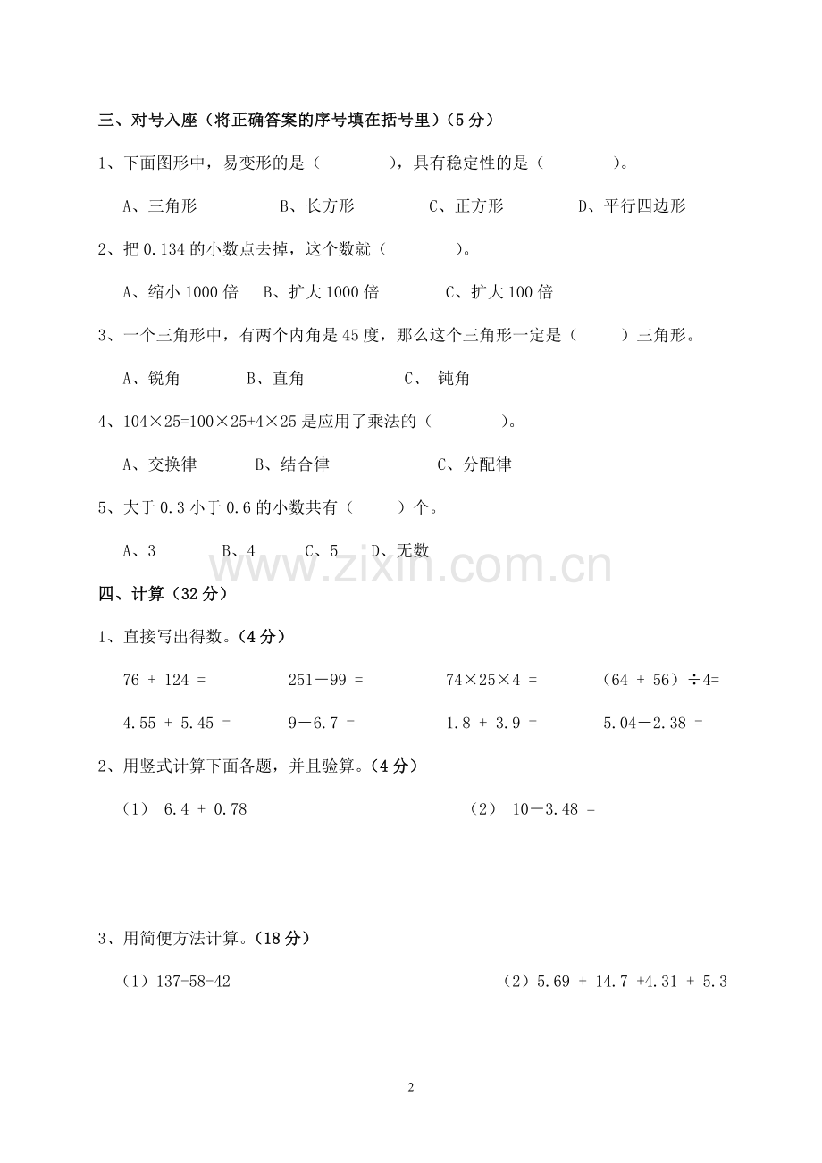 四年级下册数学竟赛题.doc_第2页