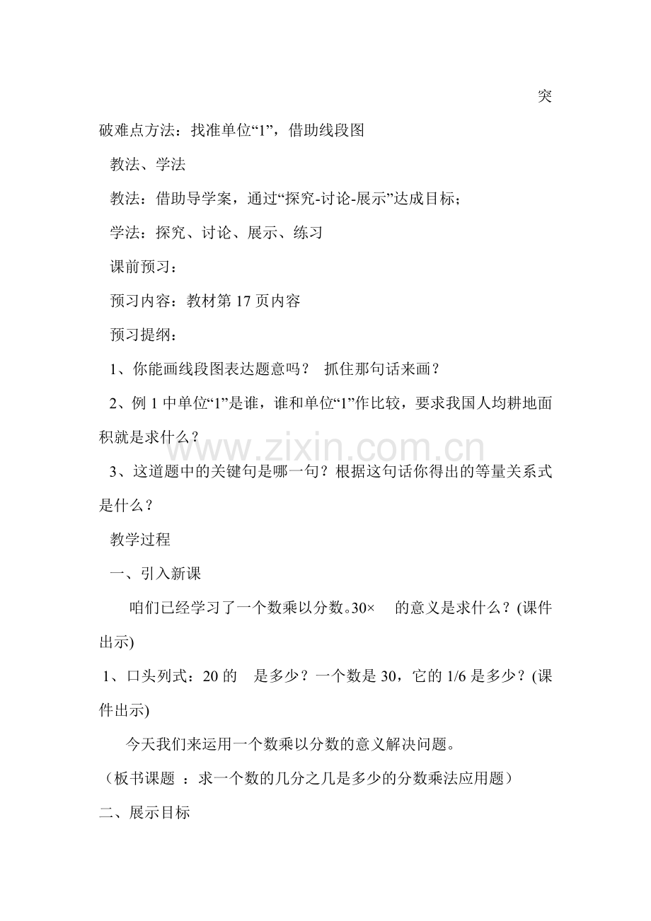 求一个数的几分之几是多少教学设计及反思.doc_第2页