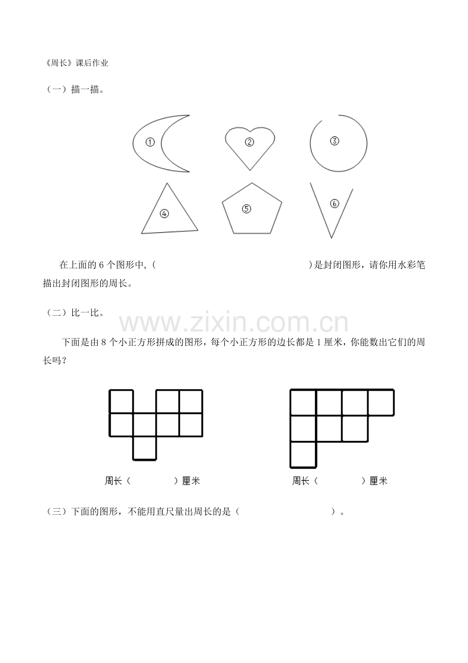 人教小学数学三年级《周长》课后作业.docx_第1页