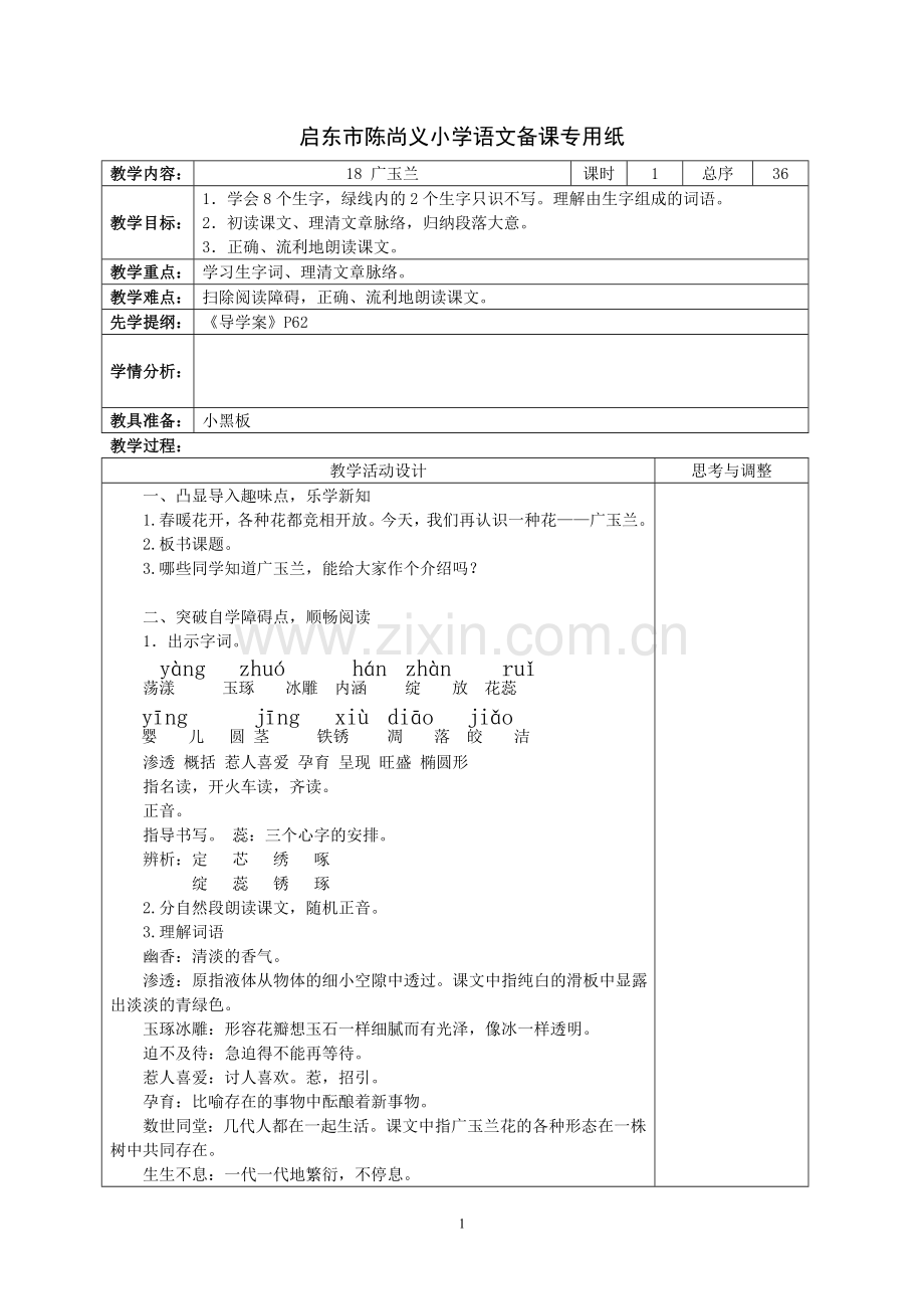 苏教版语文六下第六单元.doc_第1页