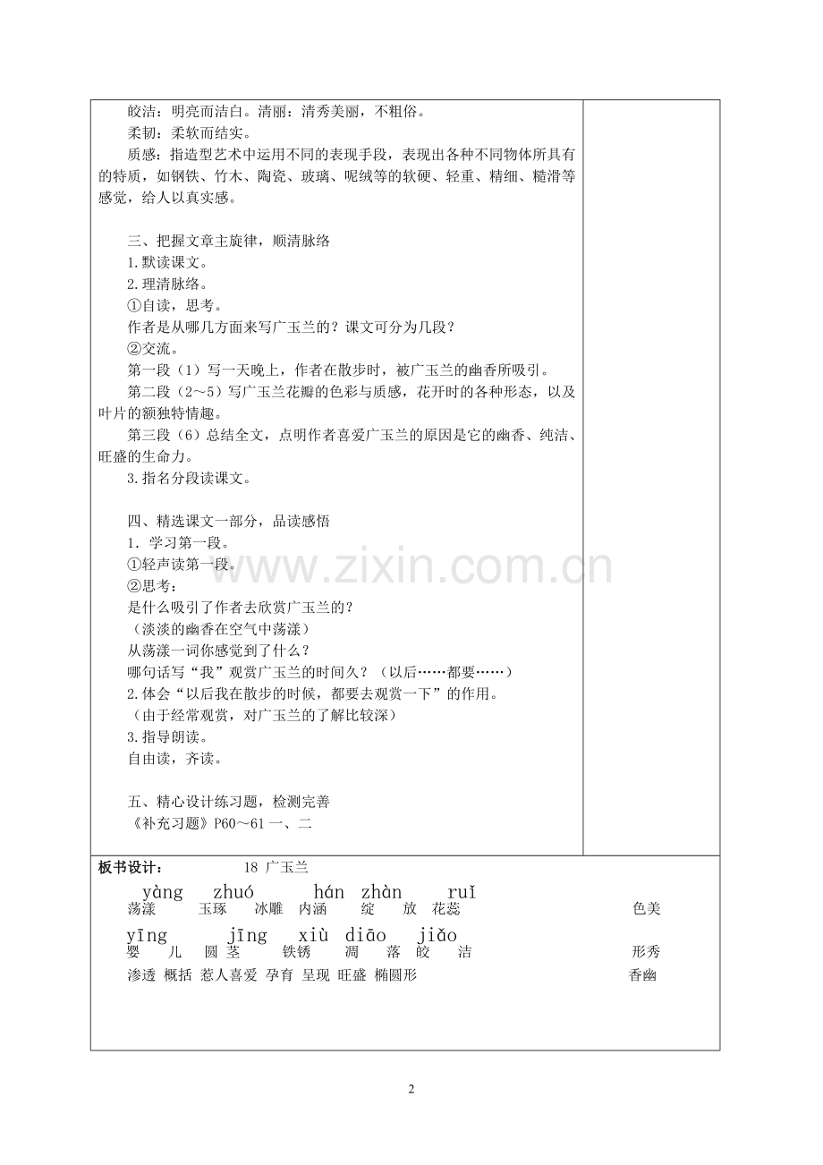 苏教版语文六下第六单元.doc_第2页