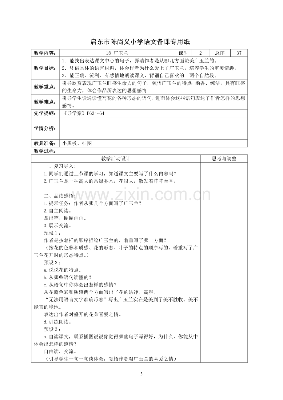 苏教版语文六下第六单元.doc_第3页