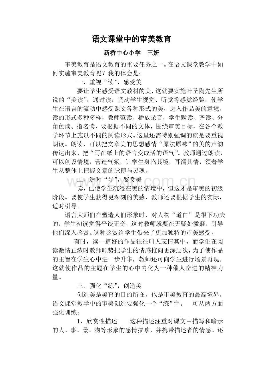 语文课堂中的审美教育.doc_第1页