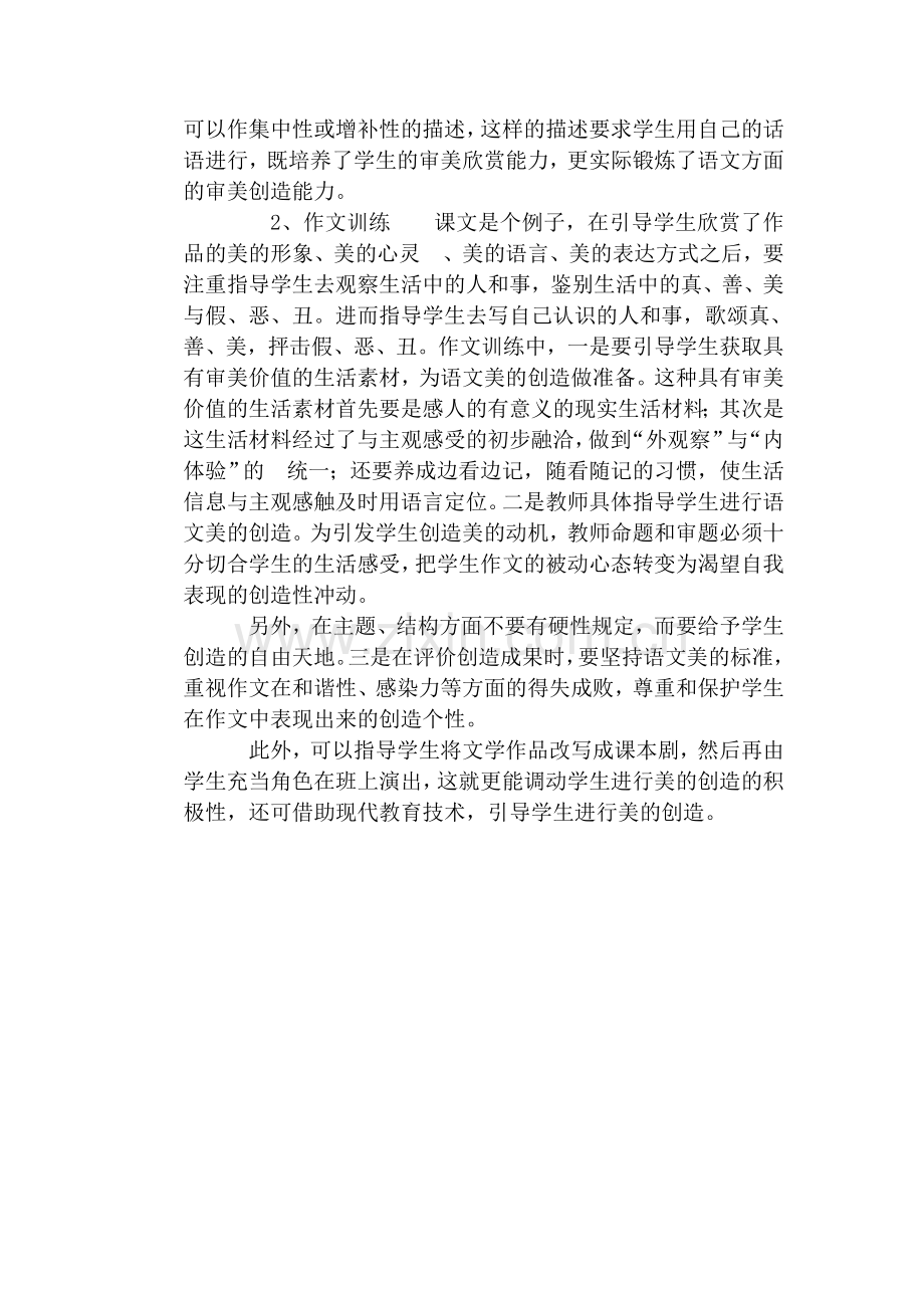 语文课堂中的审美教育.doc_第2页