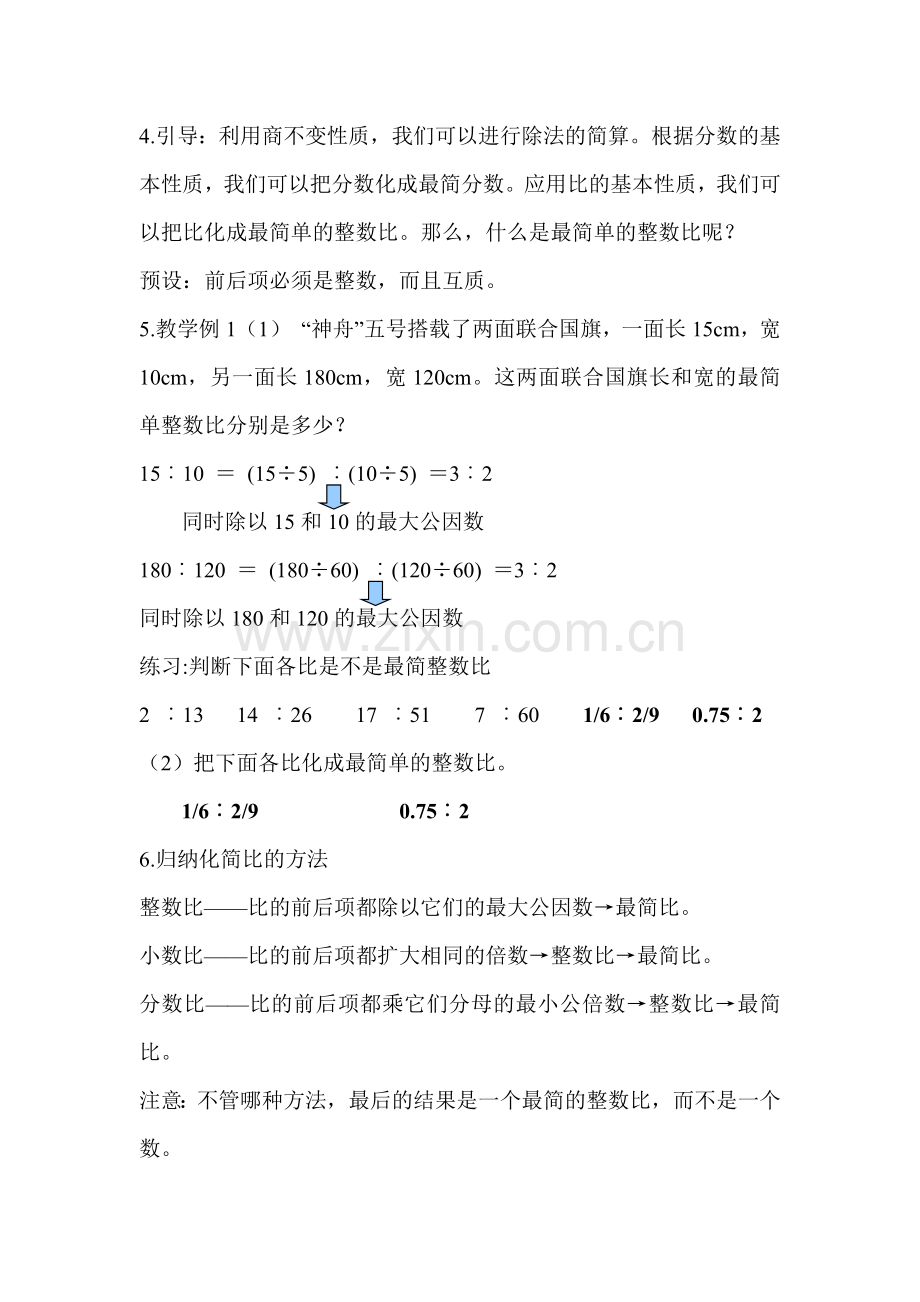 比的基本性质教案.doc_第3页