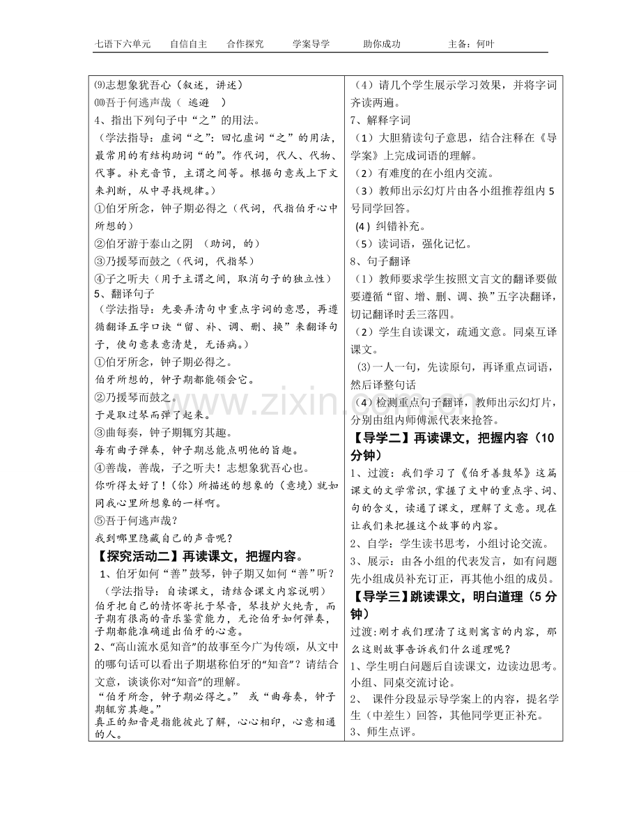 古文二则导学设计.docx_第2页